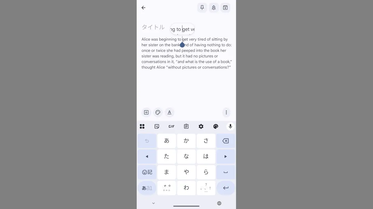 AndroidスマホのGboardで文字入力のカーソルを上下左右に移動する方法