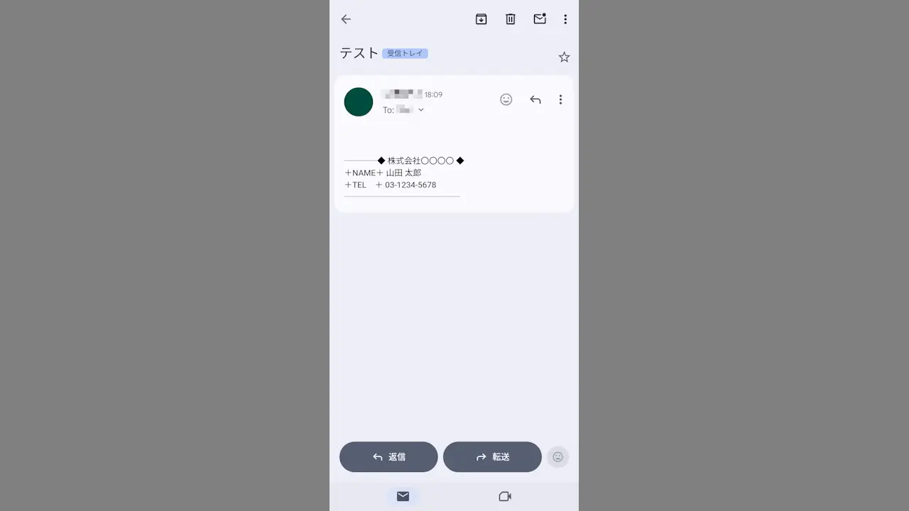 AndroidスマホのGmailアプリから送信するEメールの署名を変更する方法