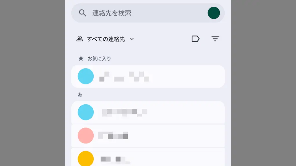 Androidスマホで「よく使う連絡先」を見つけやすくする方法