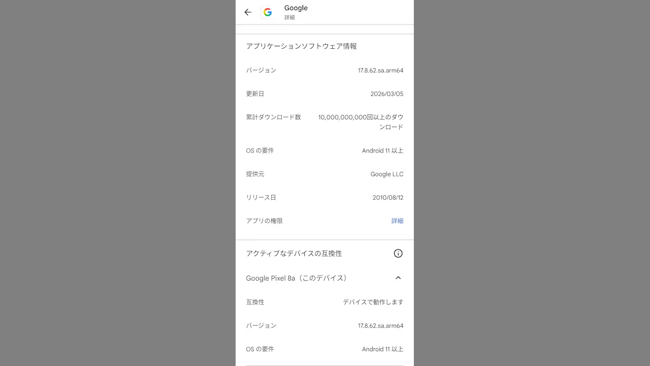 Androidアプリのバージョンを確認する方法