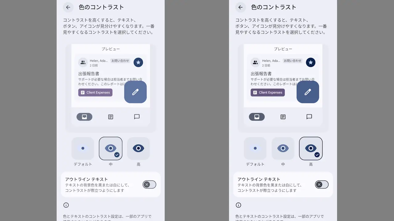 Androidスマホで画面の「コントラスト」を上げる方法