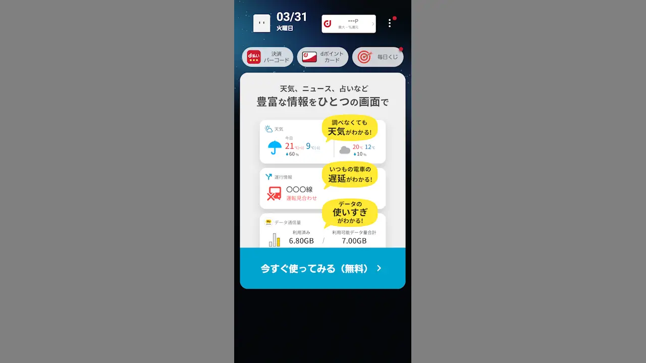 ドコモスマホでホーム画面の左にある「my daiz NOW」を消す方法