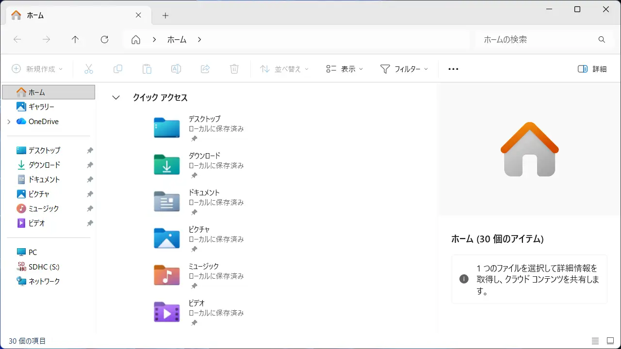 Windows 11のエクスプローラーで表示領域を設定する方法