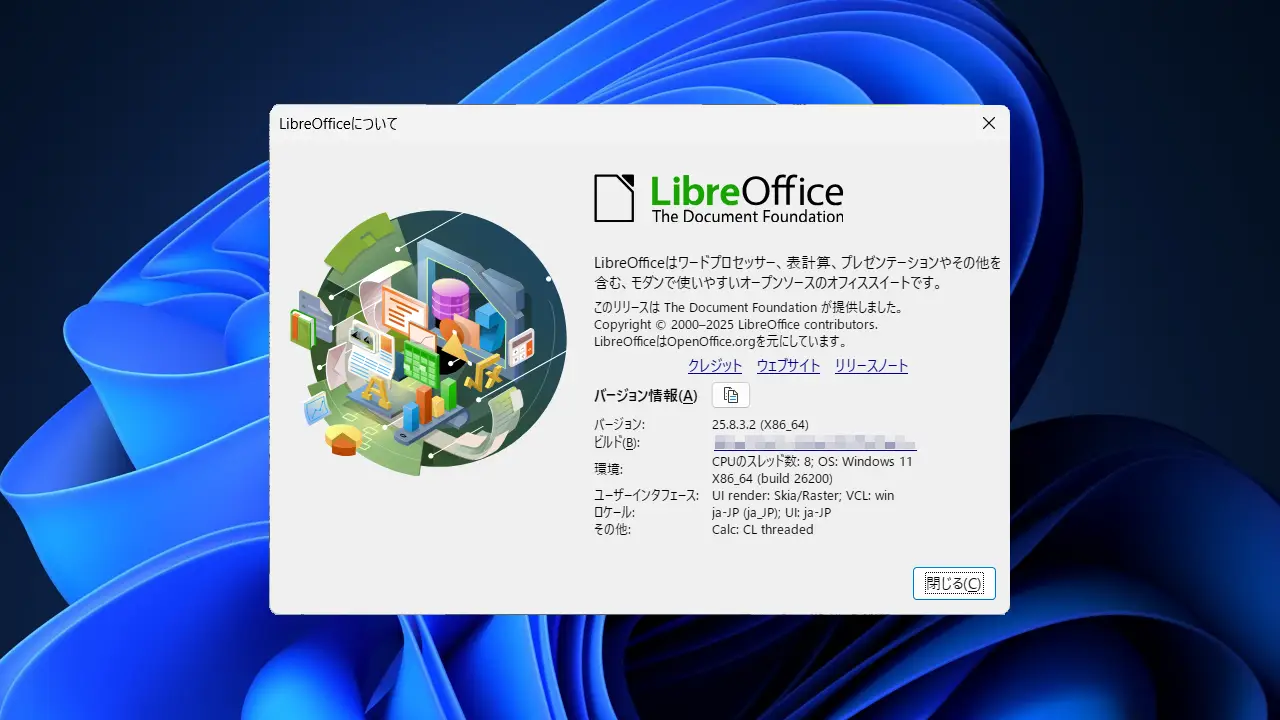 Windows 11でLibreOfficeを使う方法