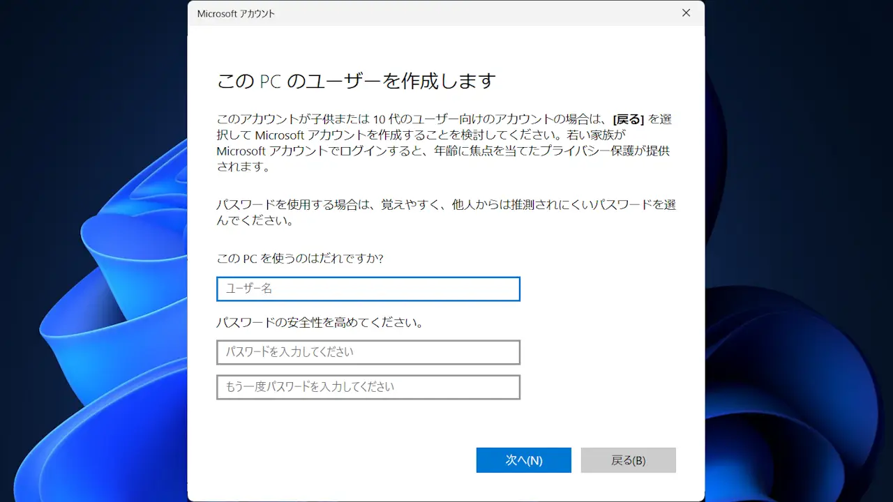 Windows 11を複数ユーザーで使う方法