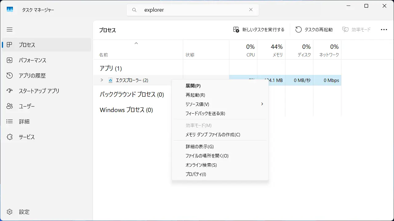 Windows 11でエクスプローラーだけ再起動する方法