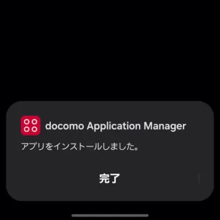 Galaxy→Androidアプリ→Chrome→docomo Application Manager→インストール完了
