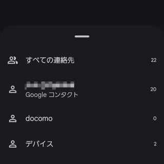 Galaxy→Androidアプリ→Googleコンタクト→アカウント選択