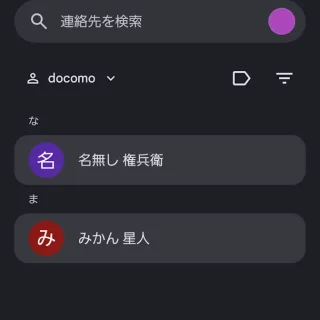 Galaxy→Androidアプリ→Googleコンタクト→docomo