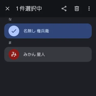 Galaxy→Androidアプリ→Googleコンタクト→Google→選択
