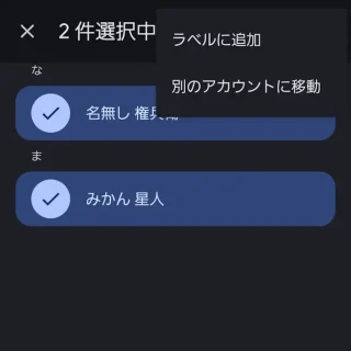 Galaxy→Androidアプリ→Googleコンタクト→Google→すべて選択→メニュー