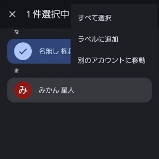 Galaxy→Androidアプリ→Googleコンタクト→Google→選択→メニュー