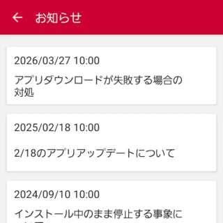 Galaxy→設定→ドコモのサービス／クラウド→ドコモアプリ管理→お知らせ