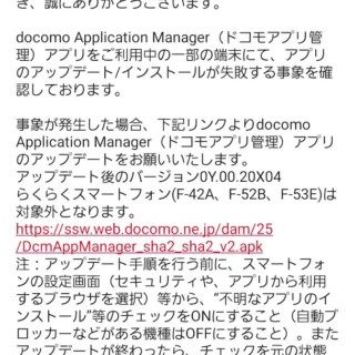 Galaxy→設定→ドコモのサービス／クラウド→ドコモアプリ管理→お知らせ→アプリダウンロードが失敗する場合の対処