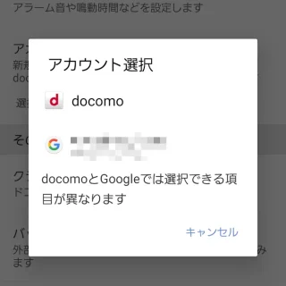 Galaxy→ドコモアプリ→スケジュール→設定→アカウント選択