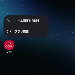 Galaxy→docomo LIVE UX→アイコン→メニュー→mydaiz
