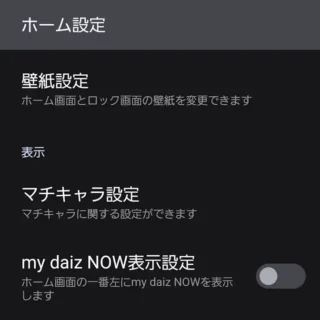 Galaxy→docomo Live UX→ホーム設定