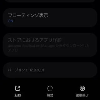 Galaxy→設定→アプリ→アプリ情報