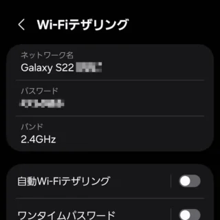 Galaxy→設定→接続→Wi-Fiテザリング