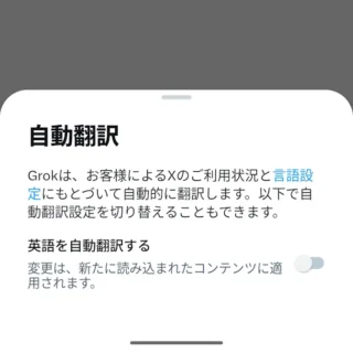 Androidアプリ→X（Twitter）→自動翻訳→オフ
