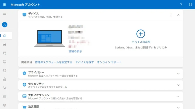 Web→Microsoftアカウント→デバイス