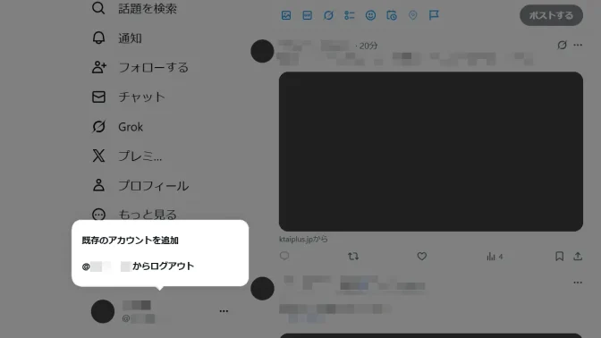 パソコン→X（Twitter）→ユーザー→メニュー