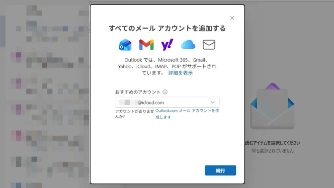 Windows 11→Outlook for Windows→すべてのメールアカウントを追加する