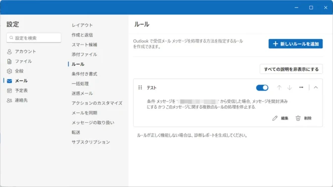 Windows 11→Outlook for Windows→設定→メール→ルール