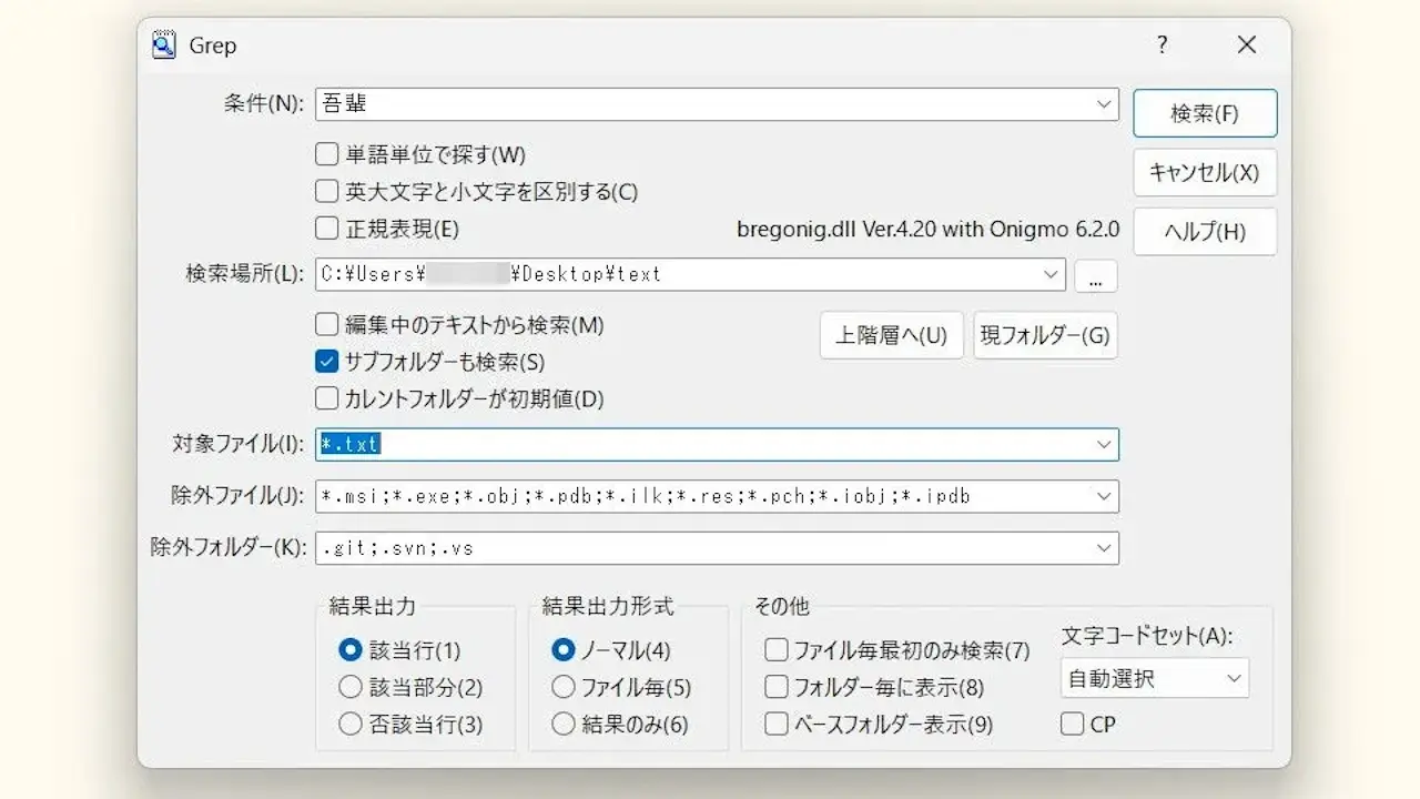 Windows 11のサクラエディタで複数ファイルから文字を検索する方法【Grep】