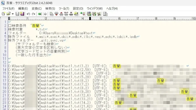 Windows 11→サクラエディタ→Grep→検索結果