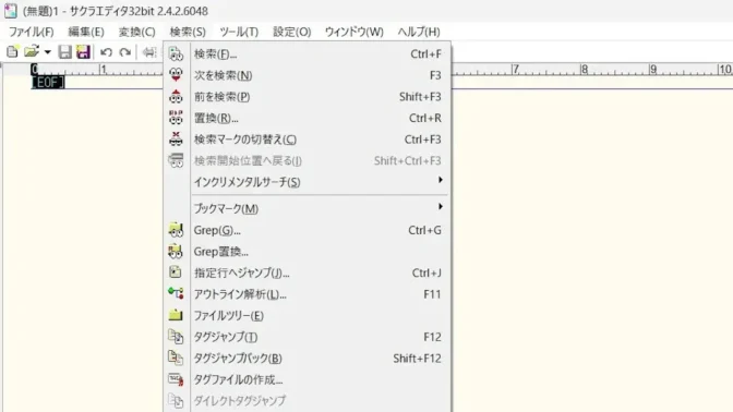 Windows 11→サクラエディタ→メニューバー→検索