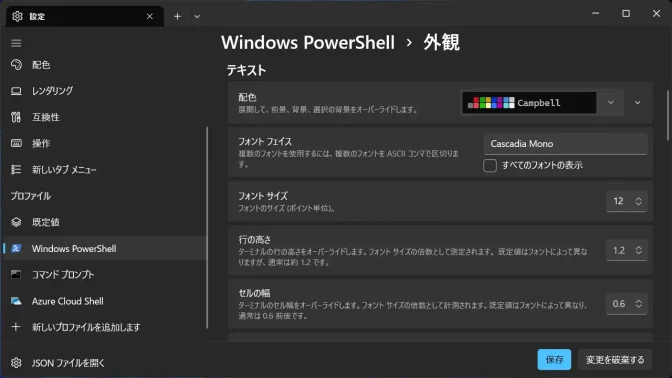 Windows 11→ターミナル→設定→Windows PowerShell→外観→テキスト