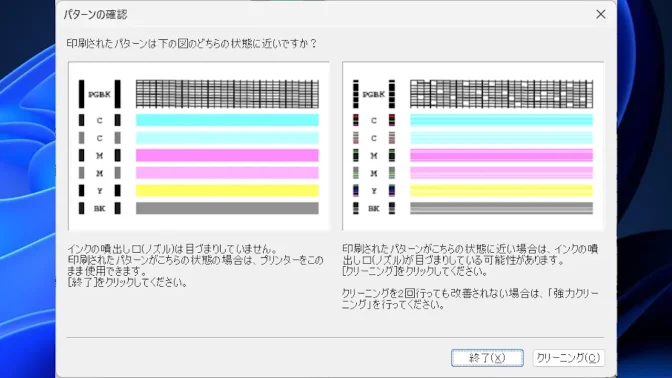 Windows 11→キャノン→プリンター→印刷設定→ノズルチェックパターン印刷