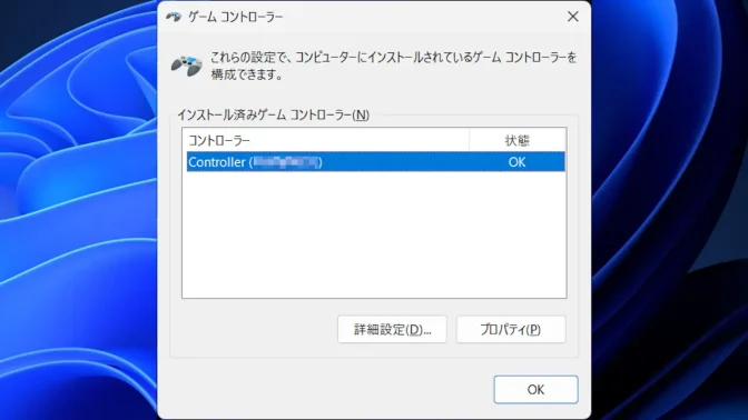 Windows 11→コントロールパネル→デバイスとプリンター→ゲームコントローラー