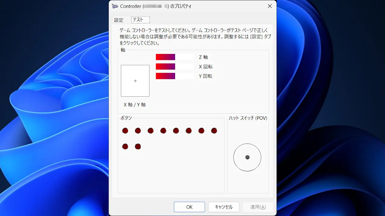 Windows 11でゲームコントローラー使う方法