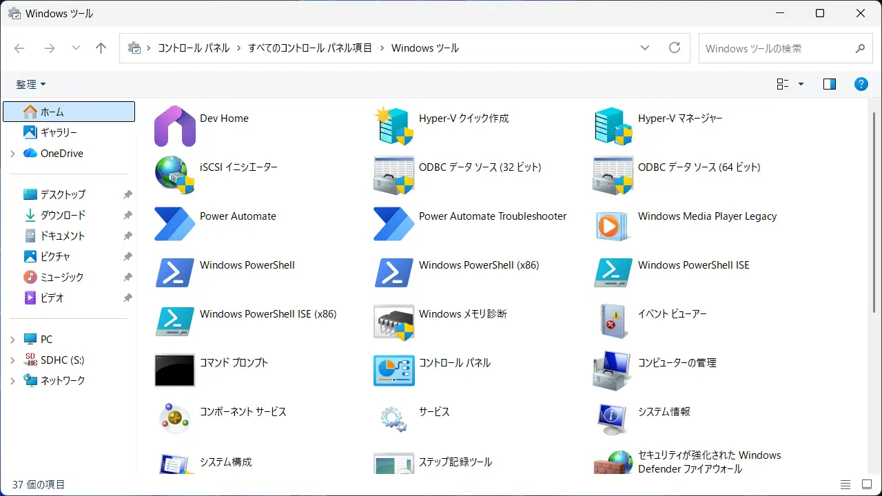 Windows 11でスタートメニューの「Windows 〇〇」はどこにある？
