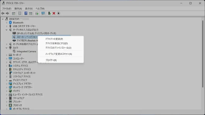 Windows 11→デバイスマネージャー→コンテキストメニュー