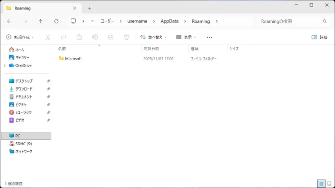 Windows 11→エクスプローラー→AppData