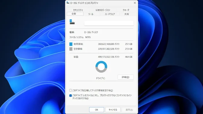 Windows 11→エクスプローラー→PC→Cドライブ→プロパティ→全般