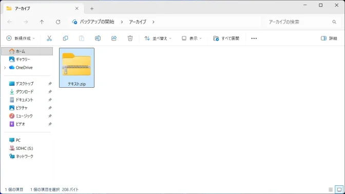 Windows 11→エクスプローラー→圧縮ファイル
