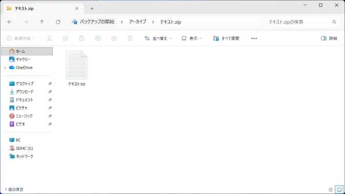 Windows 11→エクスプローラー→圧縮ファイル→表示