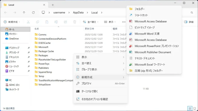 Windows 11→エクスプローラー→Local→コンテキストメニュー→新規作成