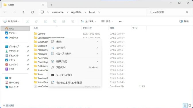 Windows 11→エクスプローラー→Local→IconCache.db→コンテキストメニュー