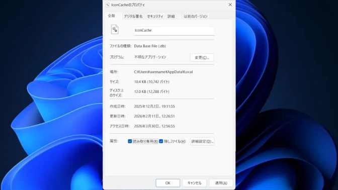 Windows 11→エクスプローラー→Local→IconCache.db→プロパティ