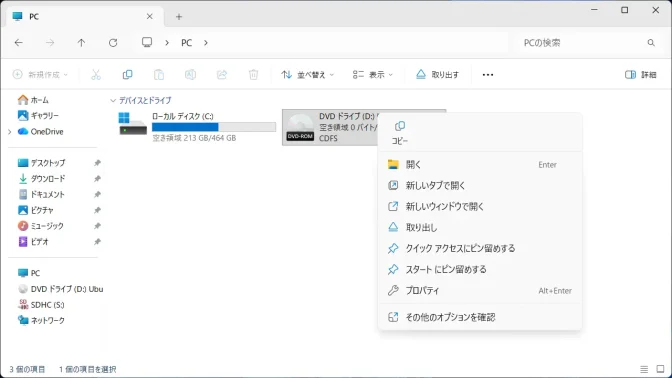 Windows 11→エクスプローラー→PC→仮想ドライブ→DVDドライブ→コンテキストメニュー