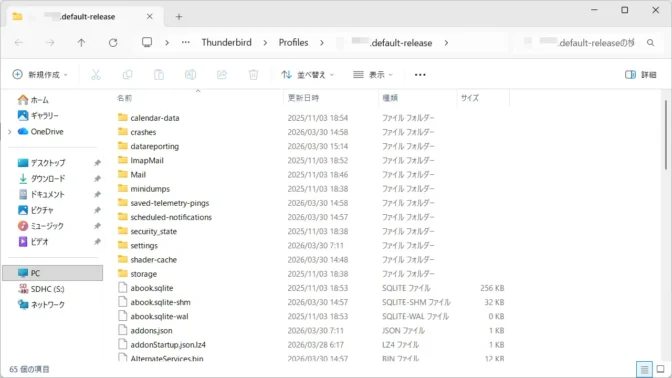Windows 11→エクスプローラー→Thunderbird→プロファイルフォルダー