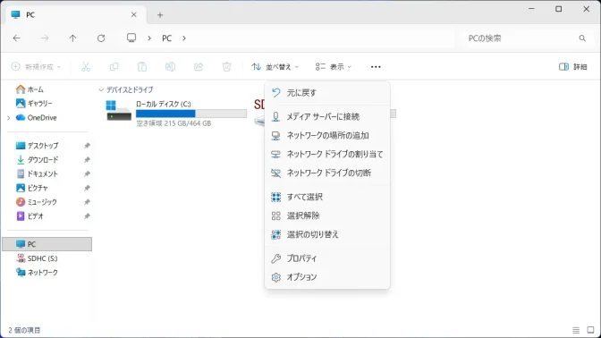 Windows 11→エクスプローラー→ツールバー→メニュー