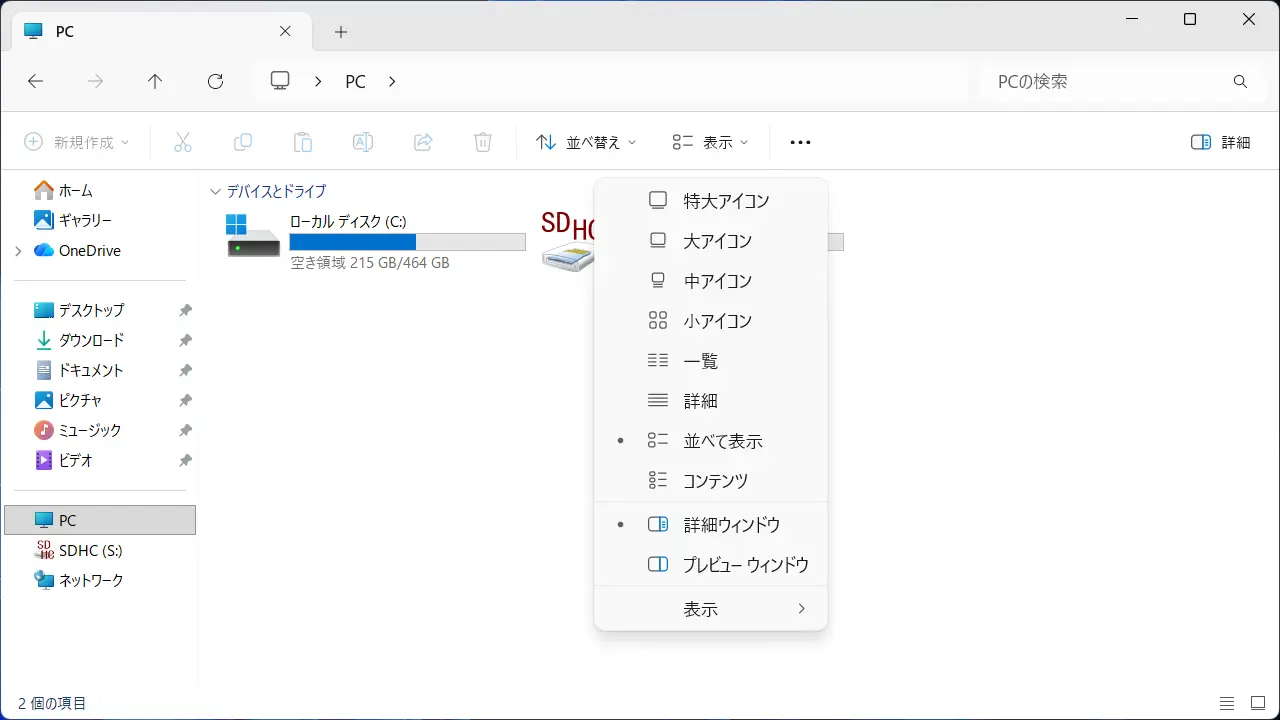 Windows 11でファイル／フォルダーの表示レイアウトを変更する方法