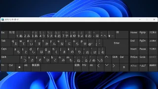 Windows 11→スクリーンキーボード