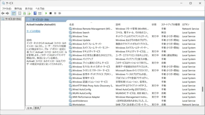 Windows 11→サービス